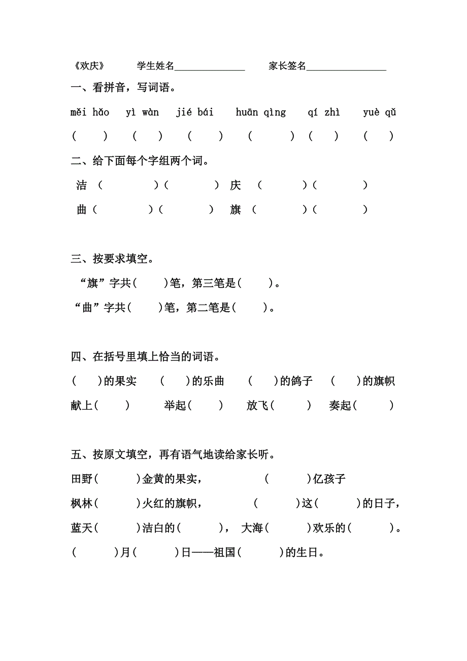 二年级语文上册第三四单元作业设计识字34和917课_第2页