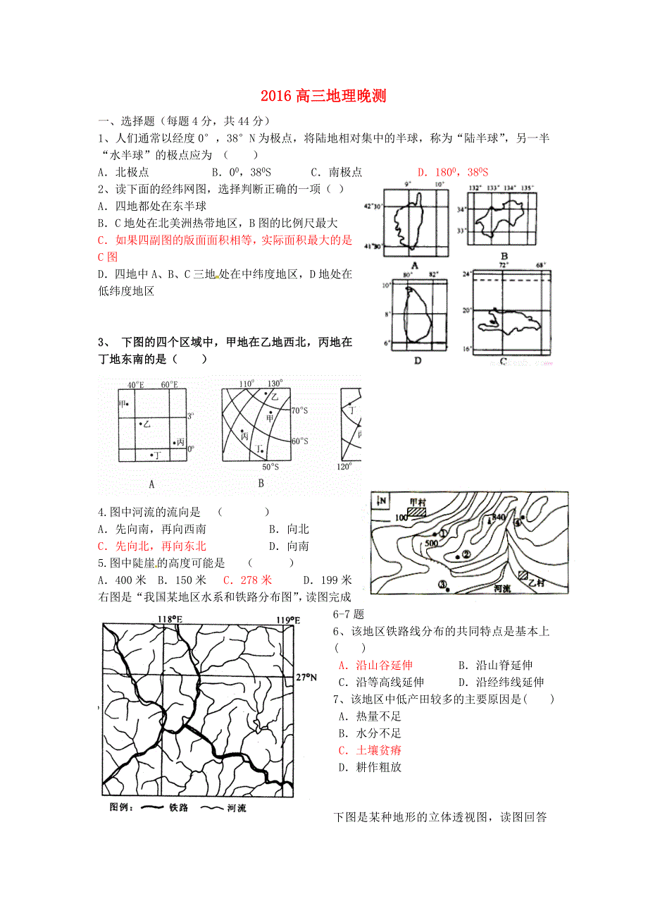 广东省德庆县孔子中学2016届高考地理上学期晚测试题3_第1页