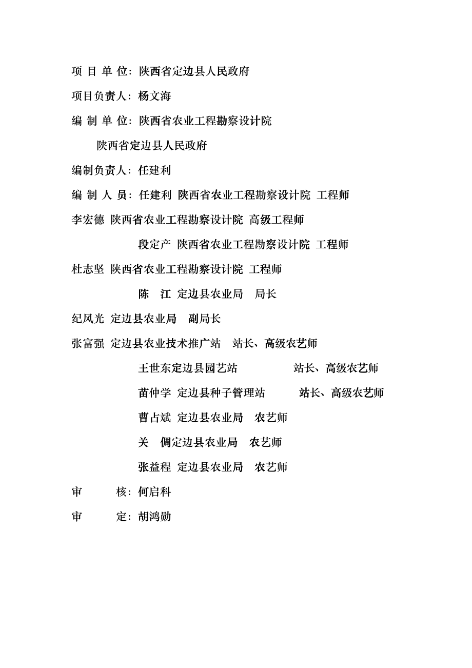 定边县农业科技示范园规划bzfu_第2页