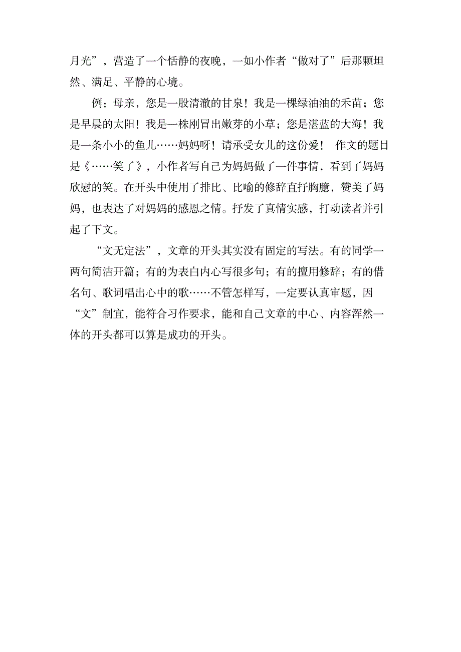 关于小升初作文之五招写好开头_中学教育-中学作文_第3页