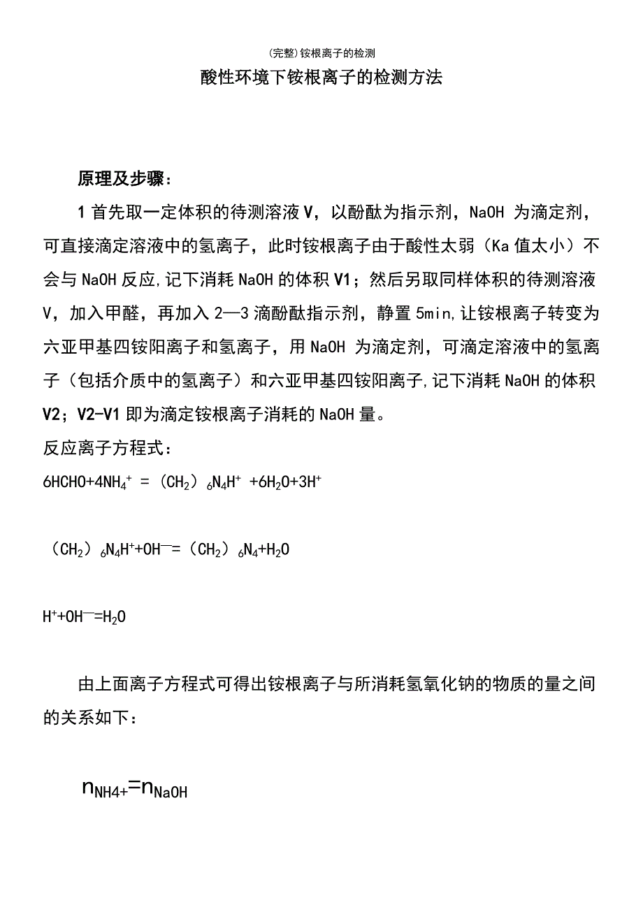 (最新整理)铵根离子的检测_第2页