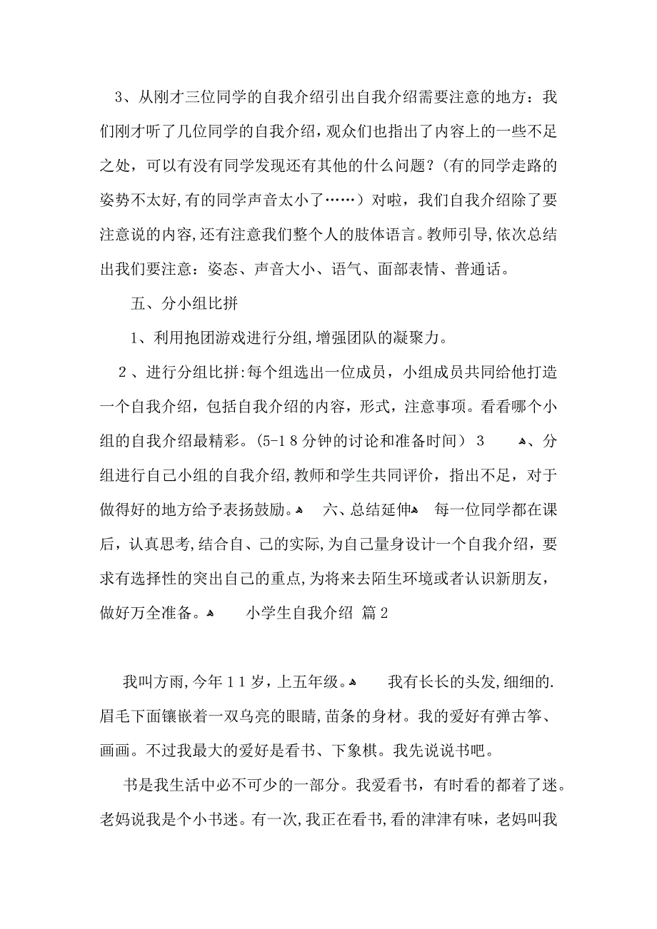 小学生自我介绍模板合集三篇_第3页