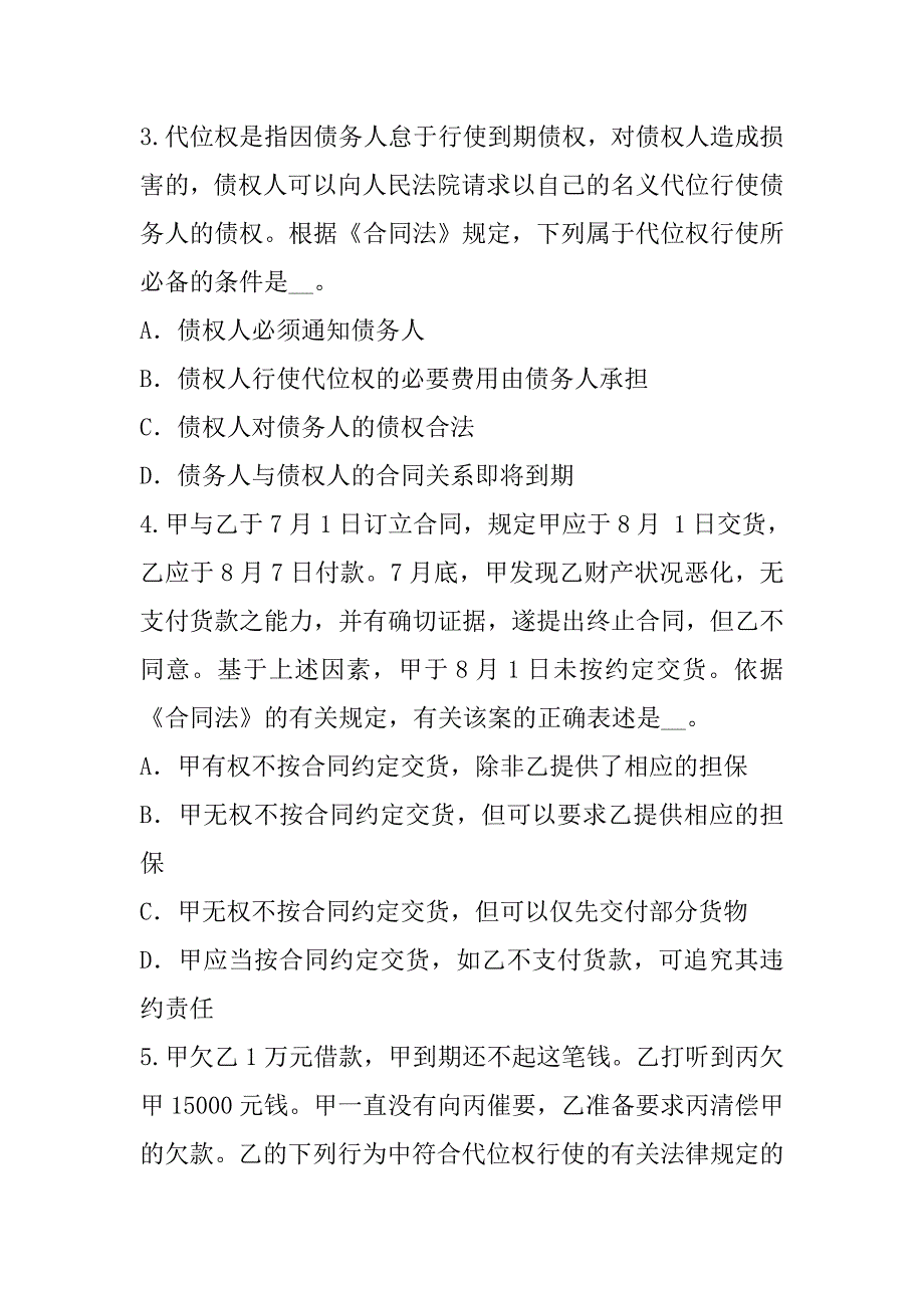 2023年江西注册会计师（CPA）考试考前冲刺卷（8）_第2页