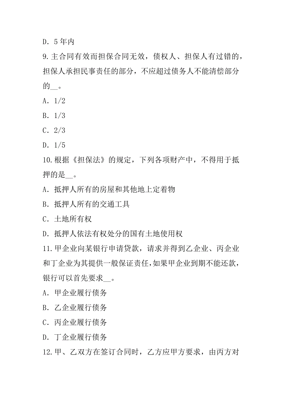 2023年江西注册会计师（CPA）考试考前冲刺卷（8）_第4页