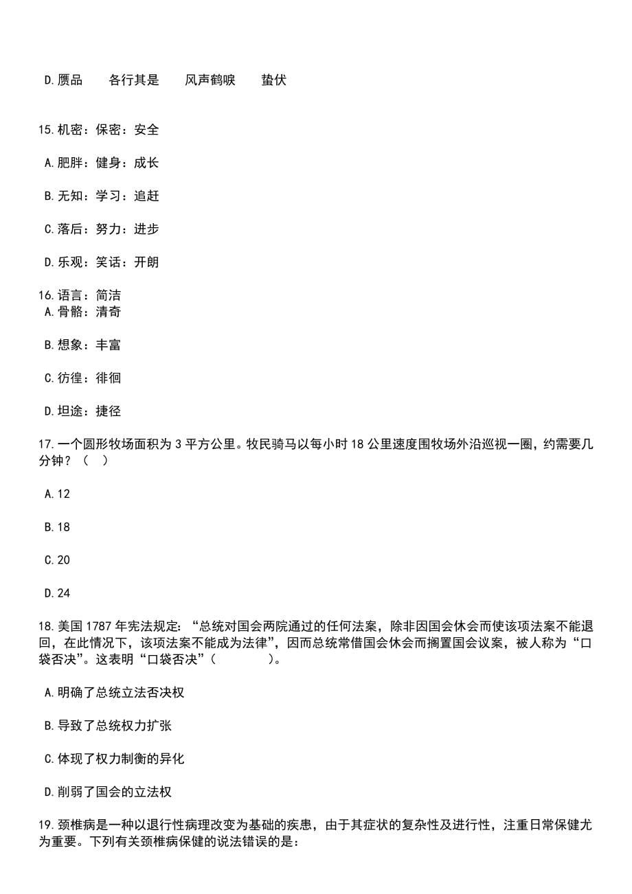 2023年06月广东江门市新会区招考聘用事业单位职员笔试题库含答案解析_第5页