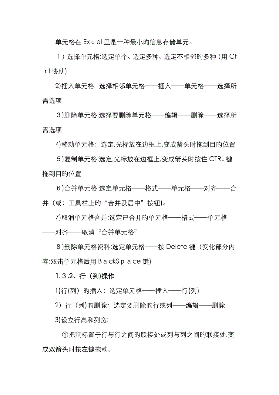 EXCEL基本知识_第2页