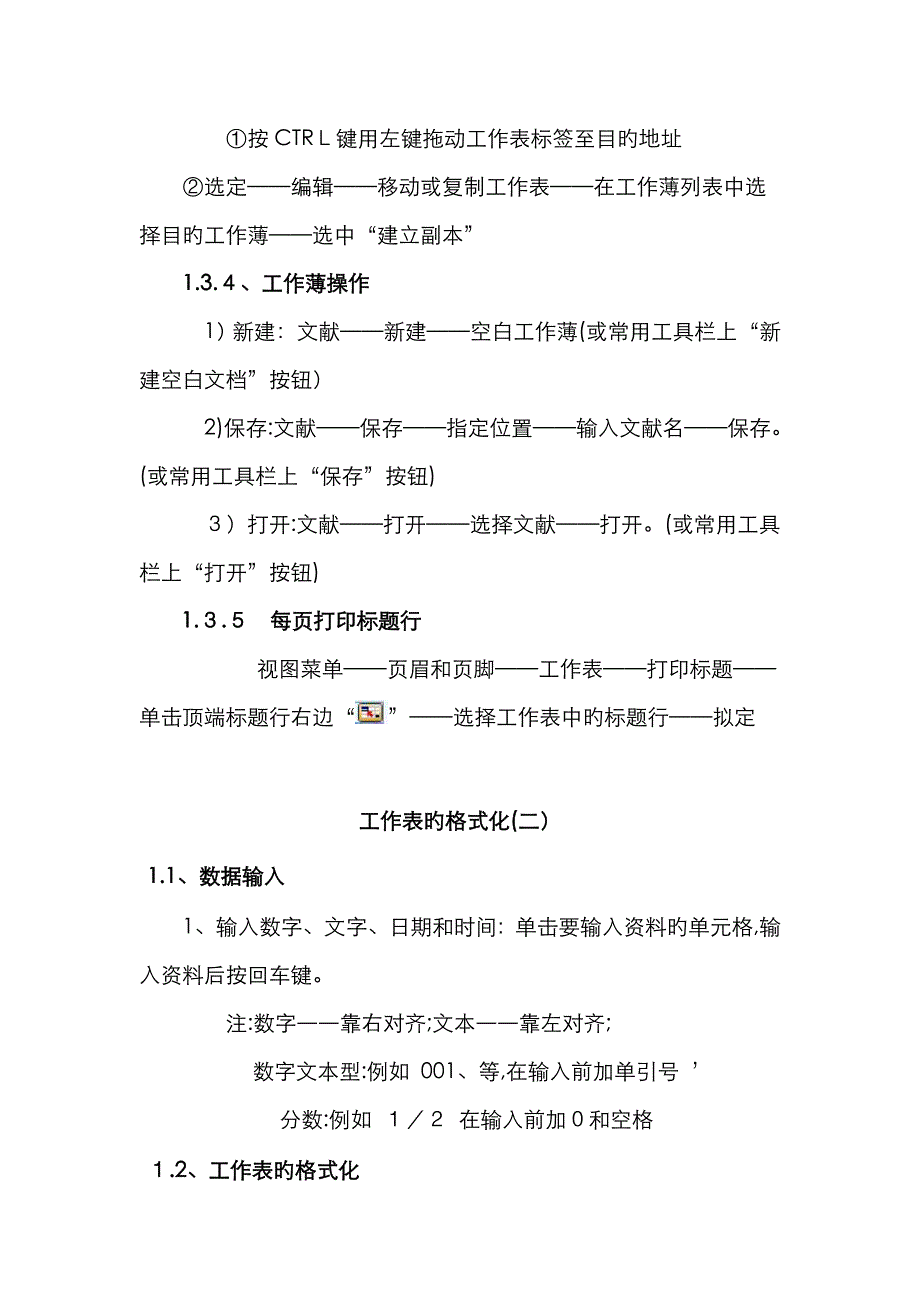 EXCEL基本知识_第4页