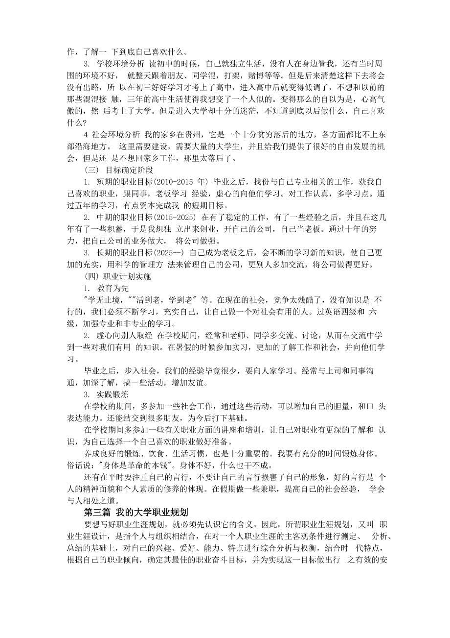 大学生职业生涯规划书范文三篇_第5页