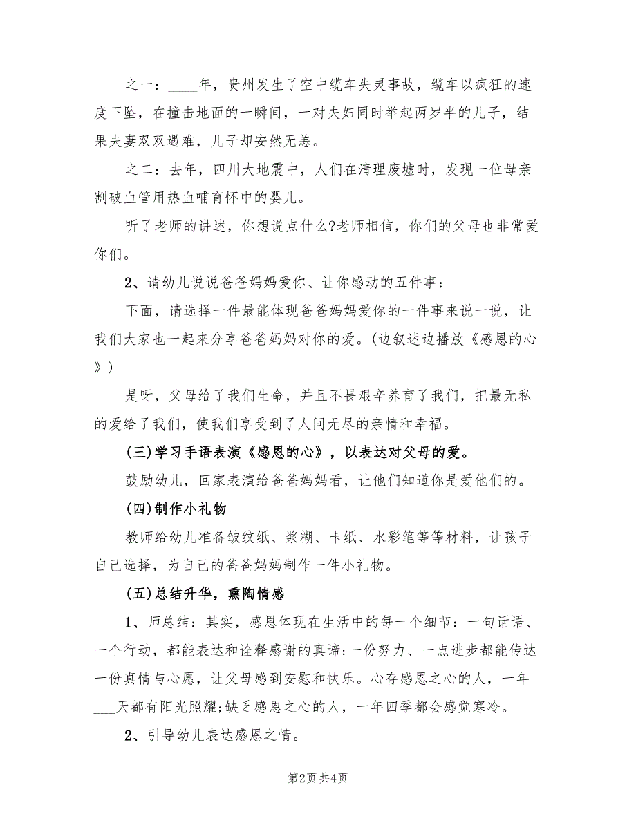 幼儿园大班感恩节活动方案设计模板（2篇）_第2页