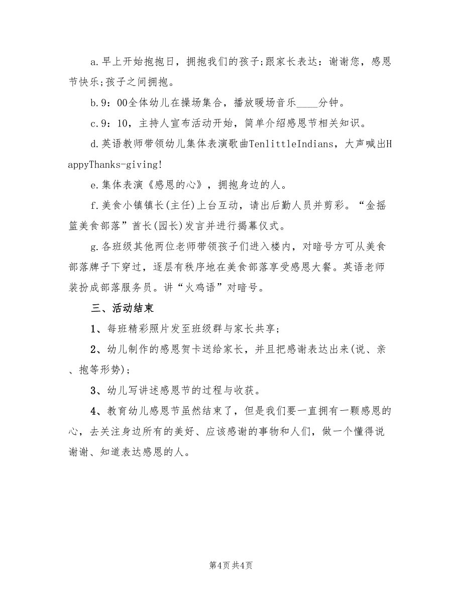 幼儿园大班感恩节活动方案设计模板（2篇）_第4页