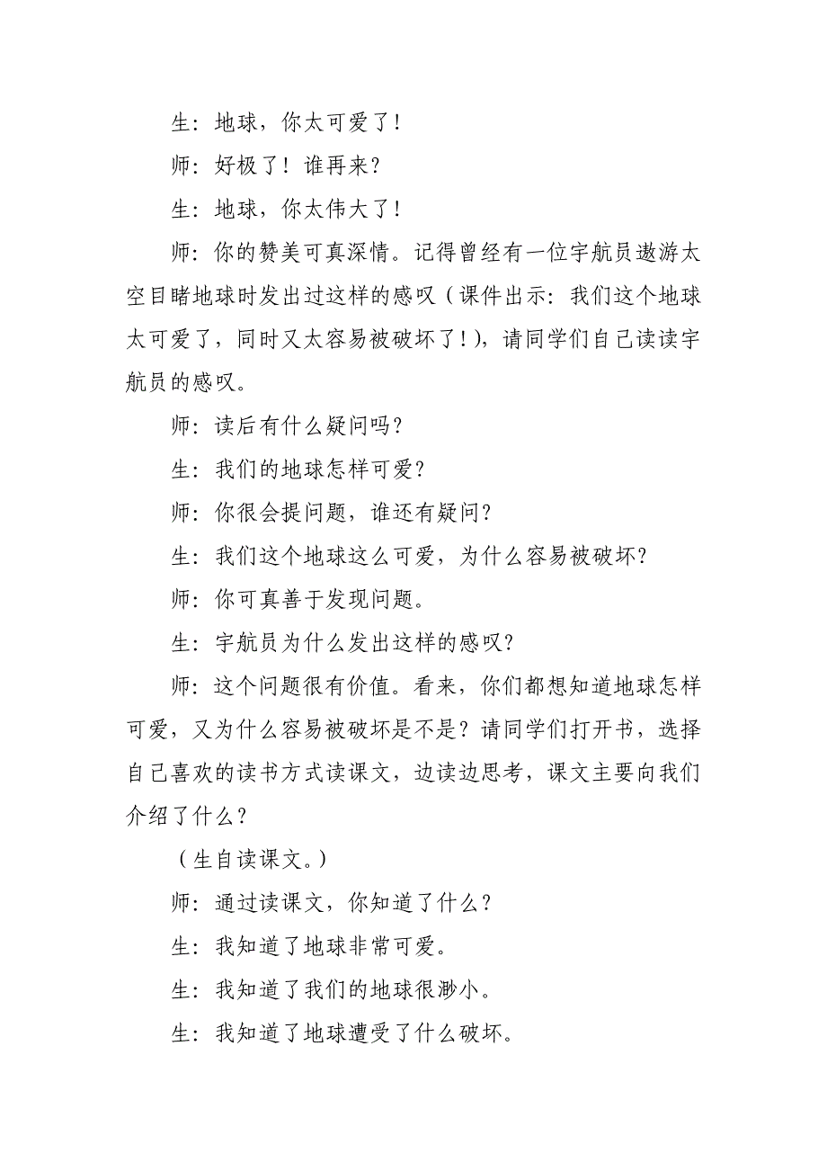 2019人教版部编本六年级上册《只有一个地球》教学实录片段_第2页