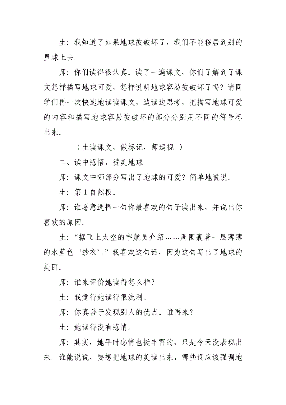 2019人教版部编本六年级上册《只有一个地球》教学实录片段_第3页