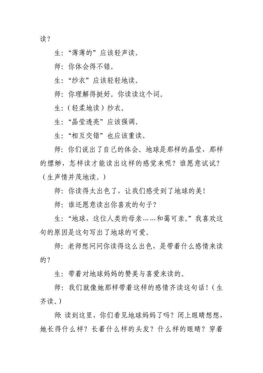 2019人教版部编本六年级上册《只有一个地球》教学实录片段_第4页