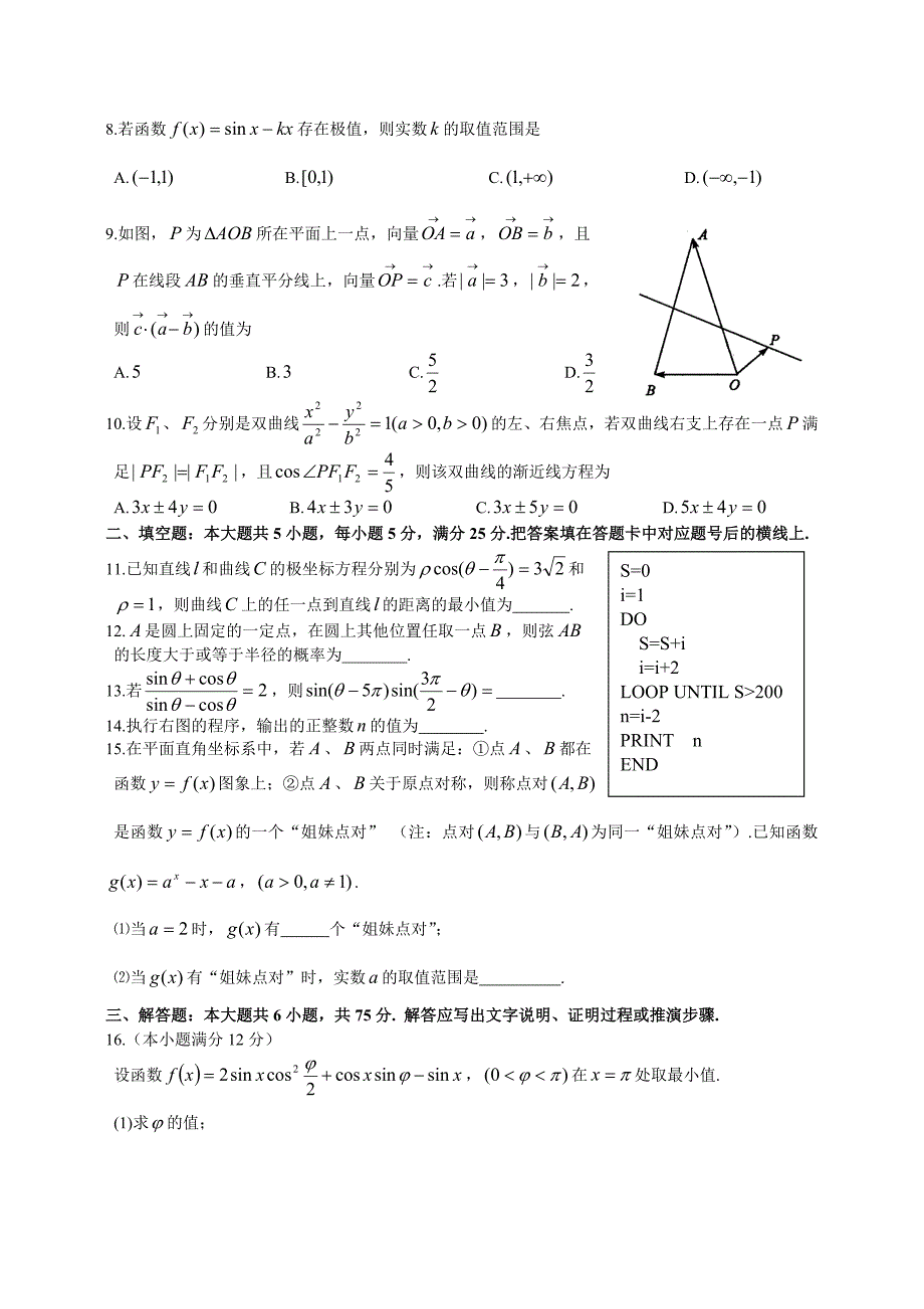 新版湖南省衡阳市高中毕业班联考【文科】数学试题及答案_第2页