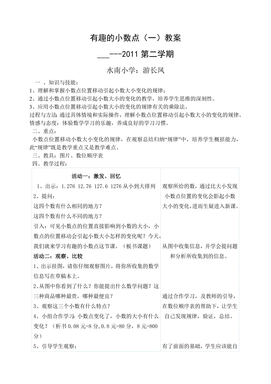 有趣的小数点教案_第1页