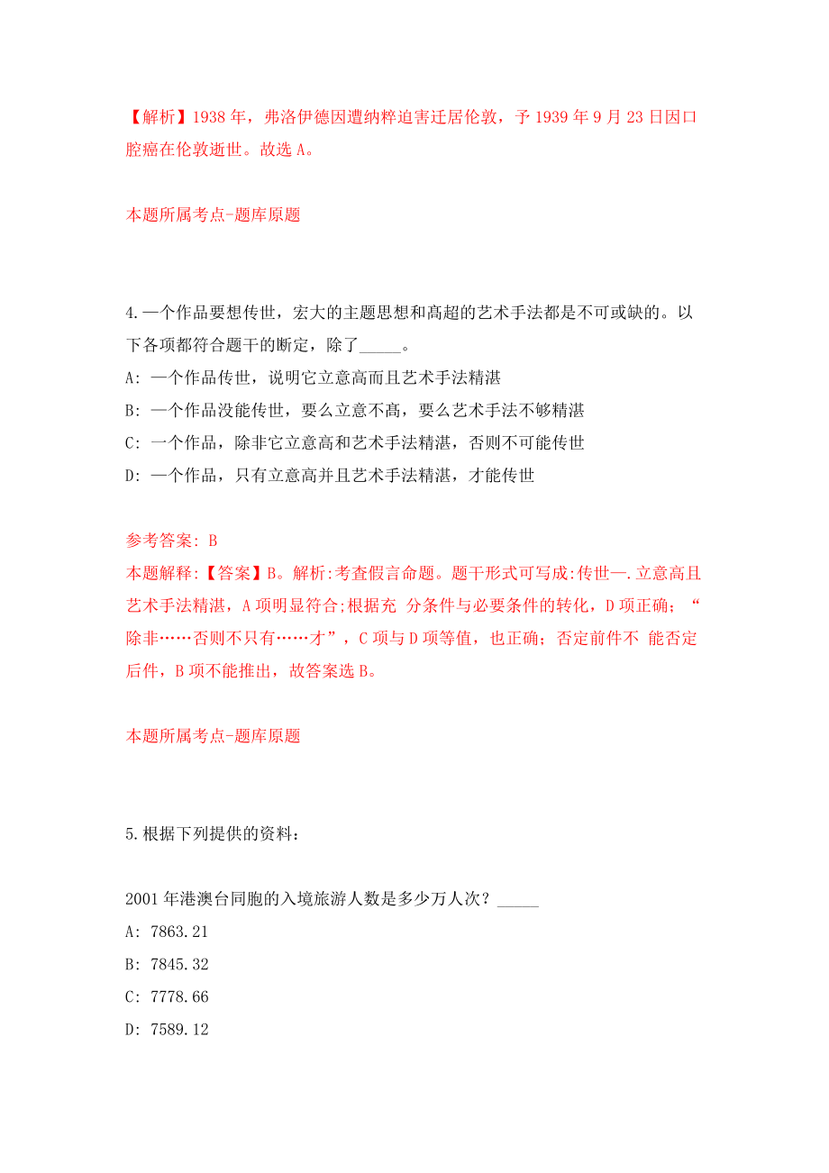 江西省赣州经济技术开发区征收搬迁与项目建设服务中心招考2名见习生模拟试卷【含答案解析】【2】_第3页