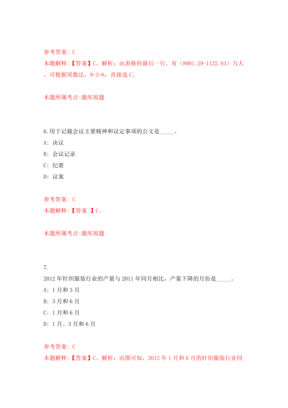 江西省赣州经济技术开发区征收搬迁与项目建设服务中心招考2名见习生模拟试卷【含答案解析】【2】_第4页