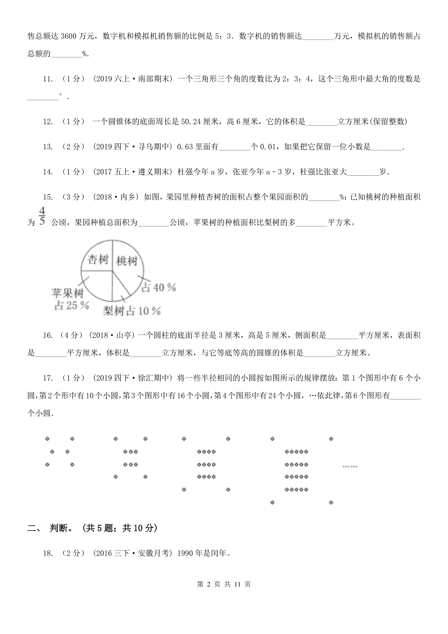 福建省厦门市六年级下册数学期末考试试卷_第2页