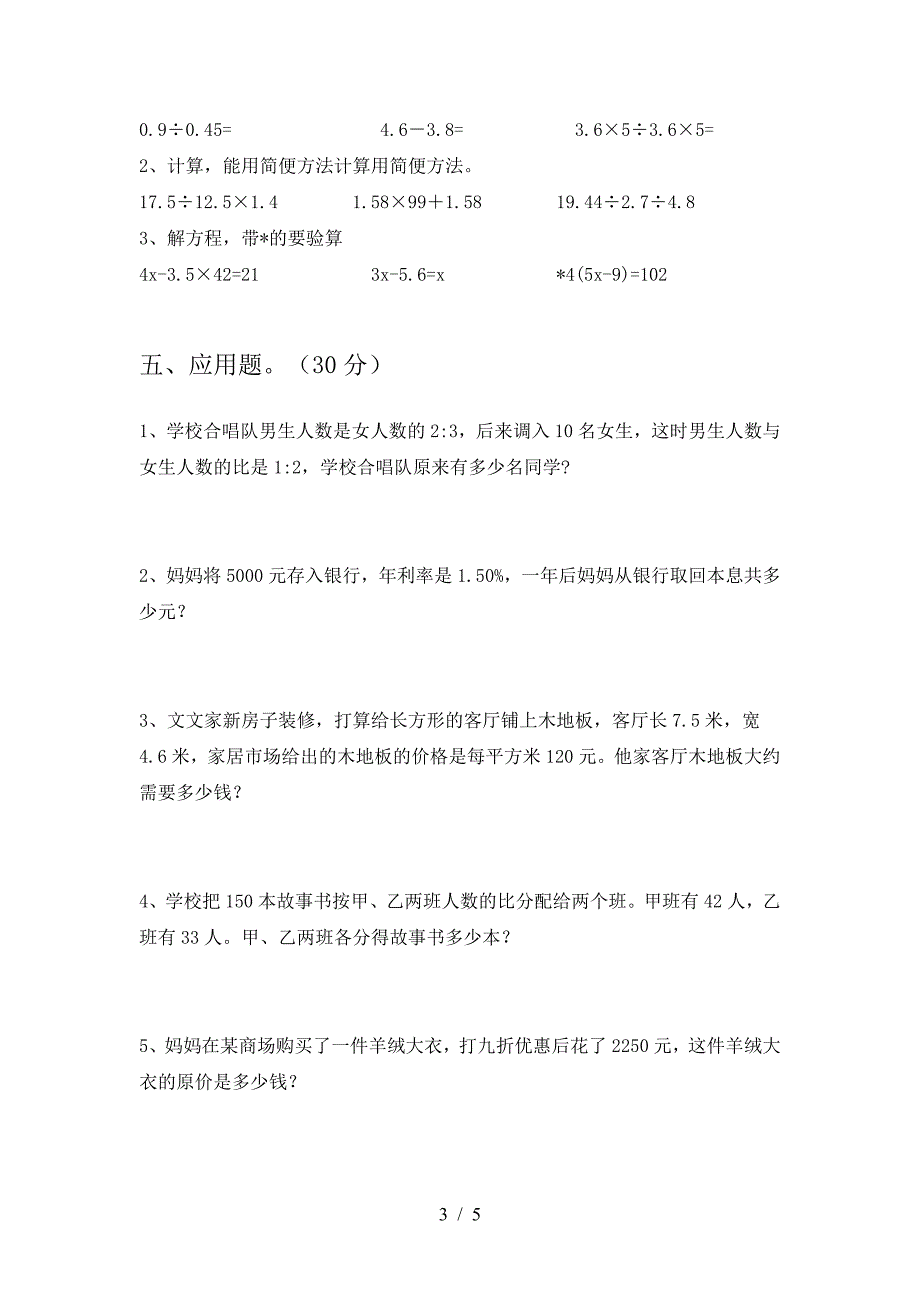 新部编版六年级数学(下册)二单元提升练习卷及答案.doc_第3页