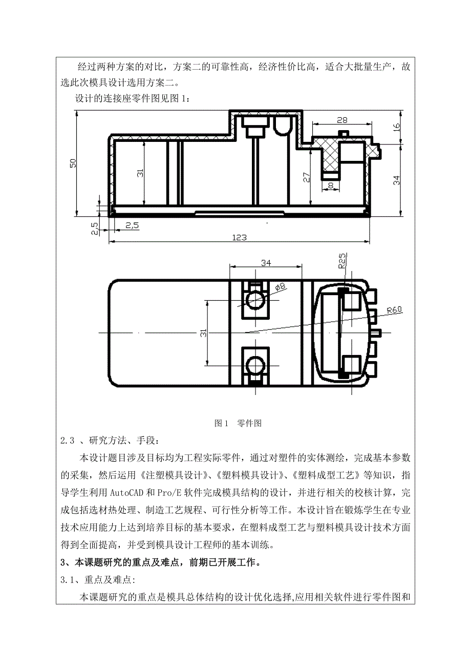 控制器壳体盖塑料模具设计开题报告.doc_第4页