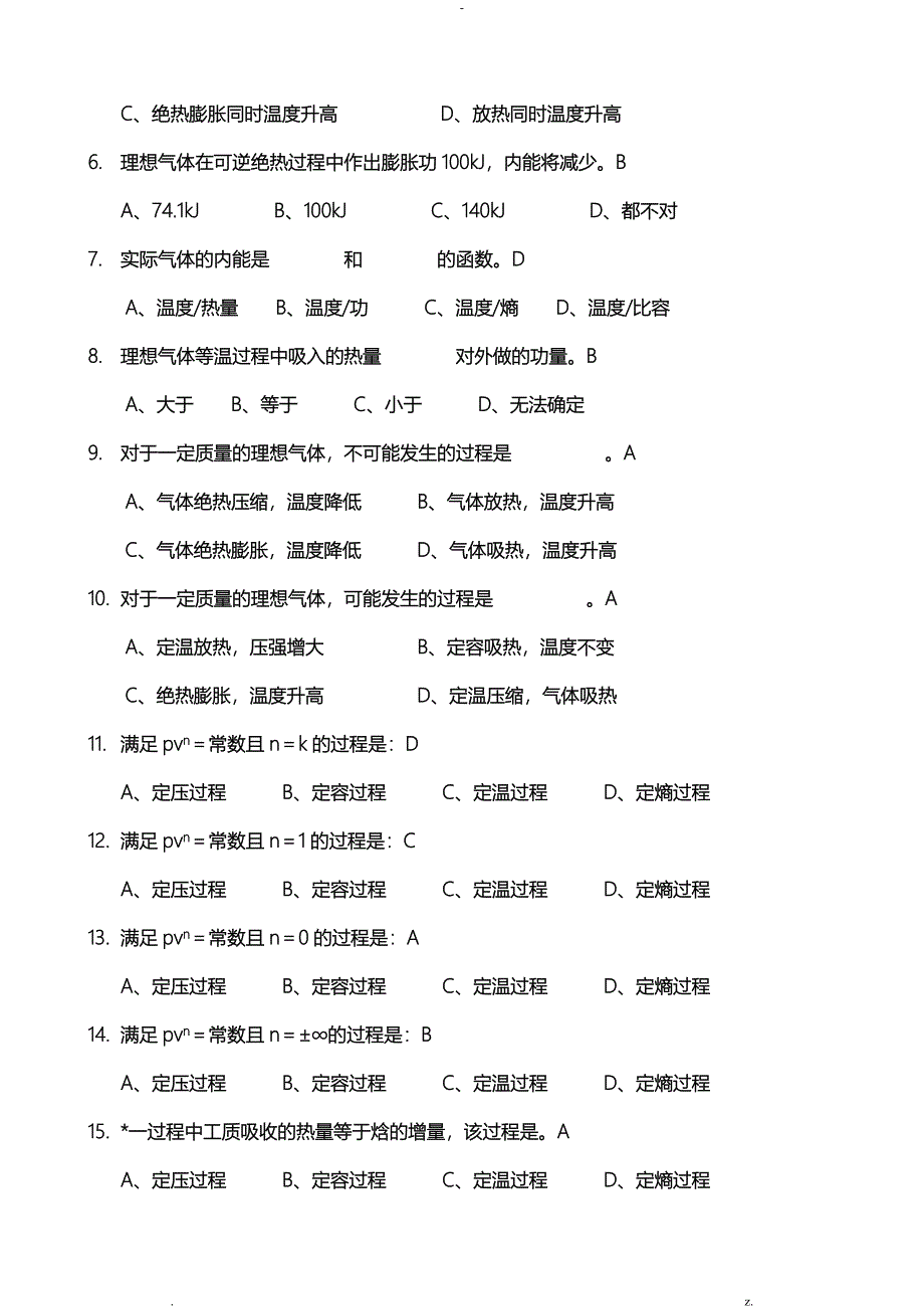 热工基础题库带答案_第4页