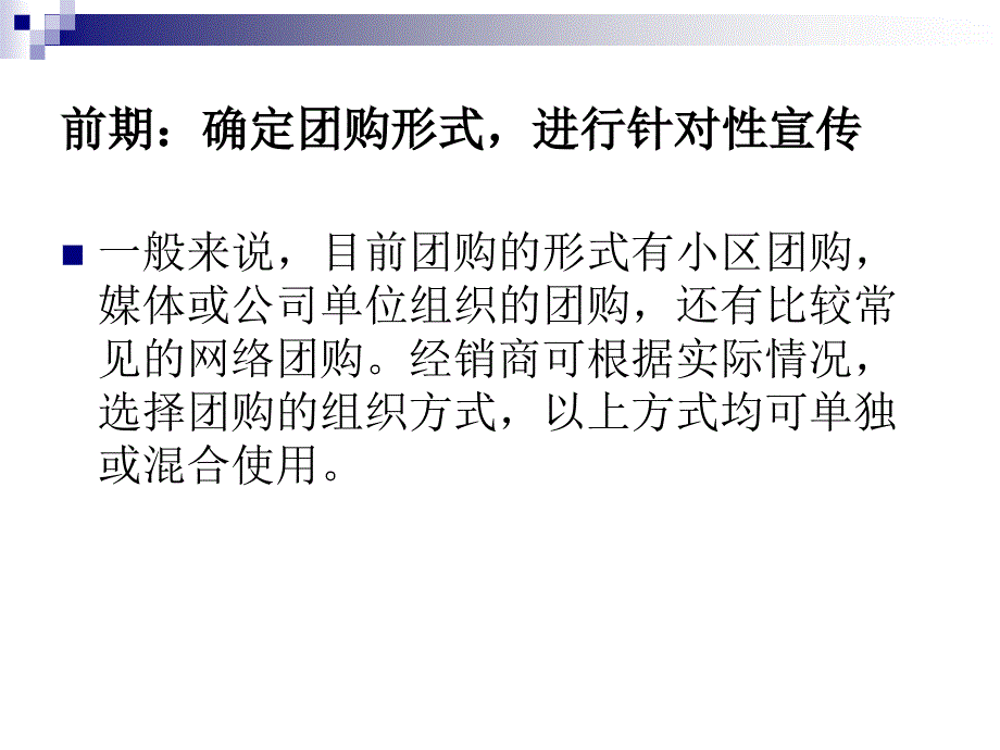 如何组织团购及促销活动方案_第3页