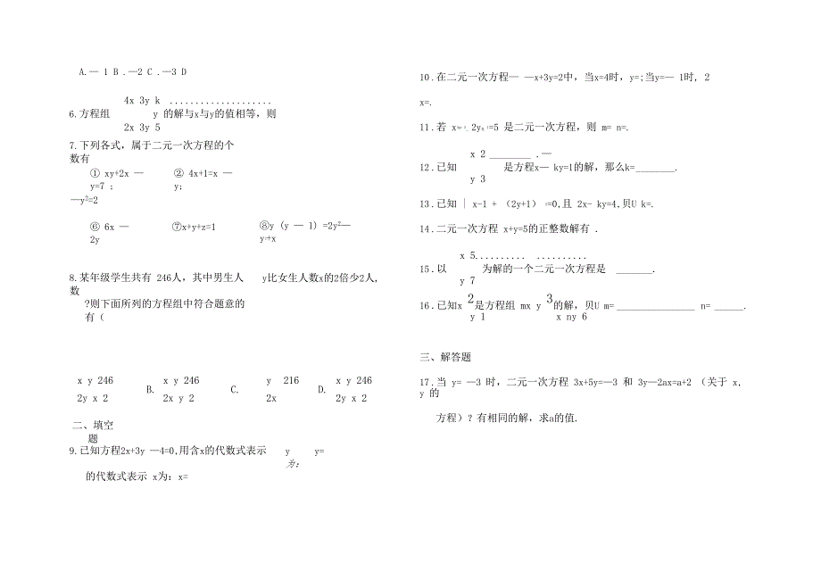 元一次方程组练习题含答案_第4页