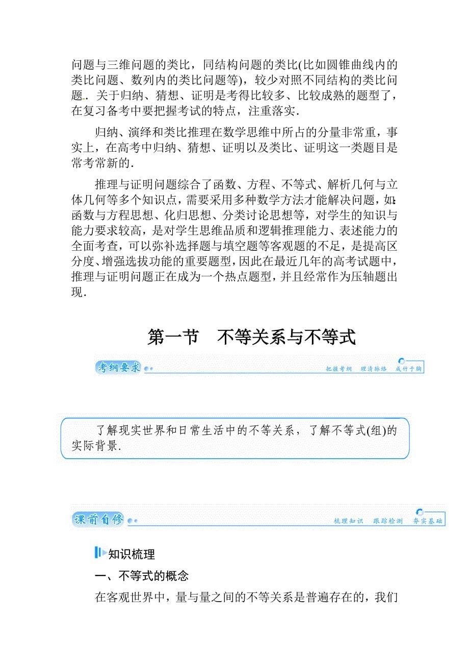 最新高考数学文科总复习【第六章】不等式、推理与证明 第一节_第5页