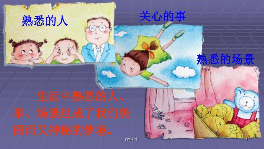 二年级语文下彩色的梦ppt课件_第1页