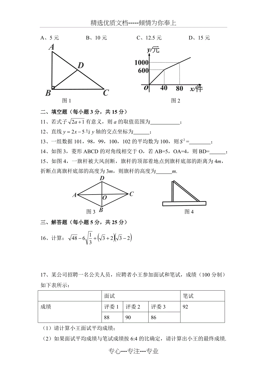 东莞市2016-2017学年八年级下期末考试数学试卷_第2页