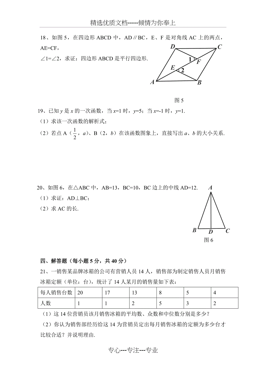 东莞市2016-2017学年八年级下期末考试数学试卷_第3页