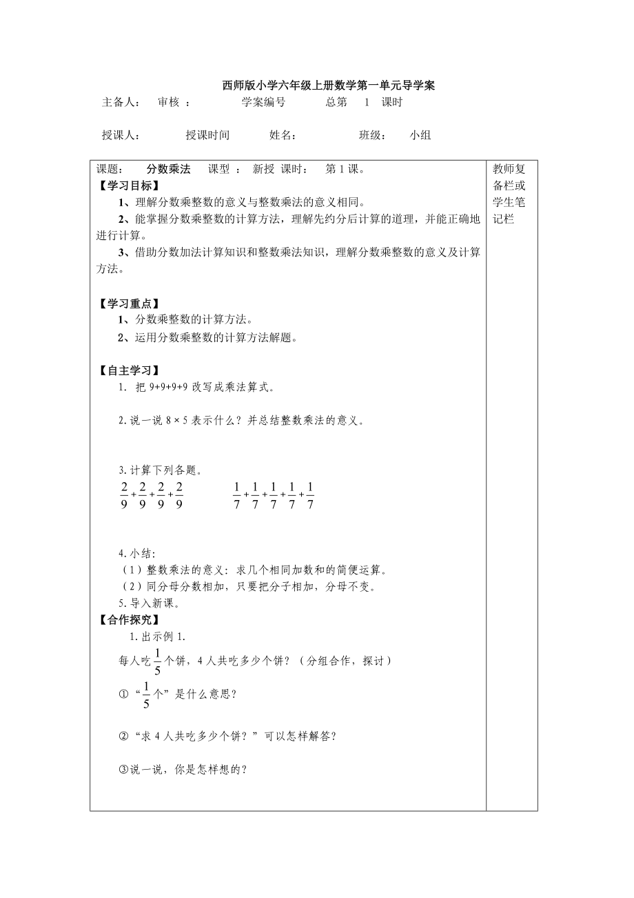 西师版六年级数学上册(全册)导学案_第1页