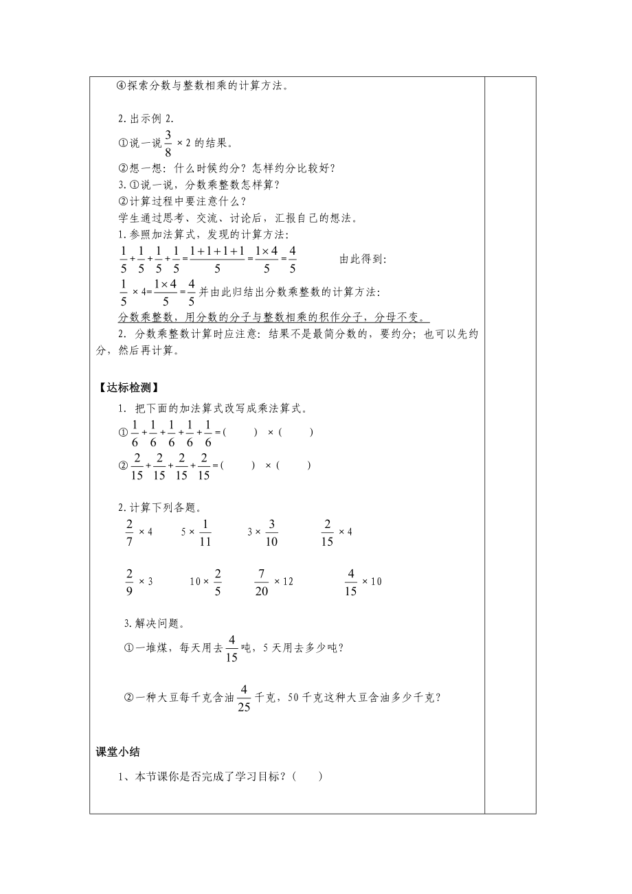 西师版六年级数学上册(全册)导学案_第2页