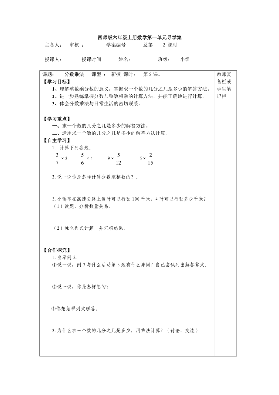 西师版六年级数学上册(全册)导学案_第3页