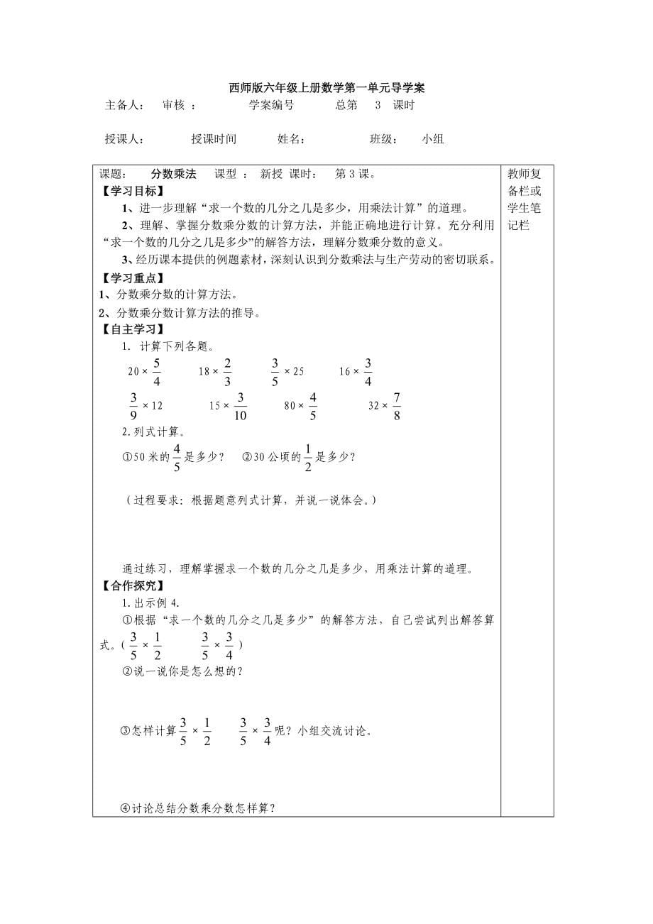 西师版六年级数学上册(全册)导学案_第5页