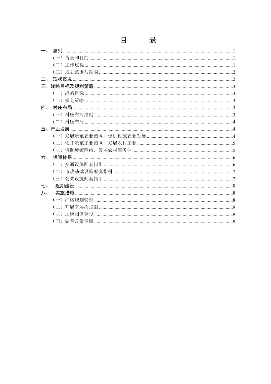 天津市新农村建设布局规划_第2页