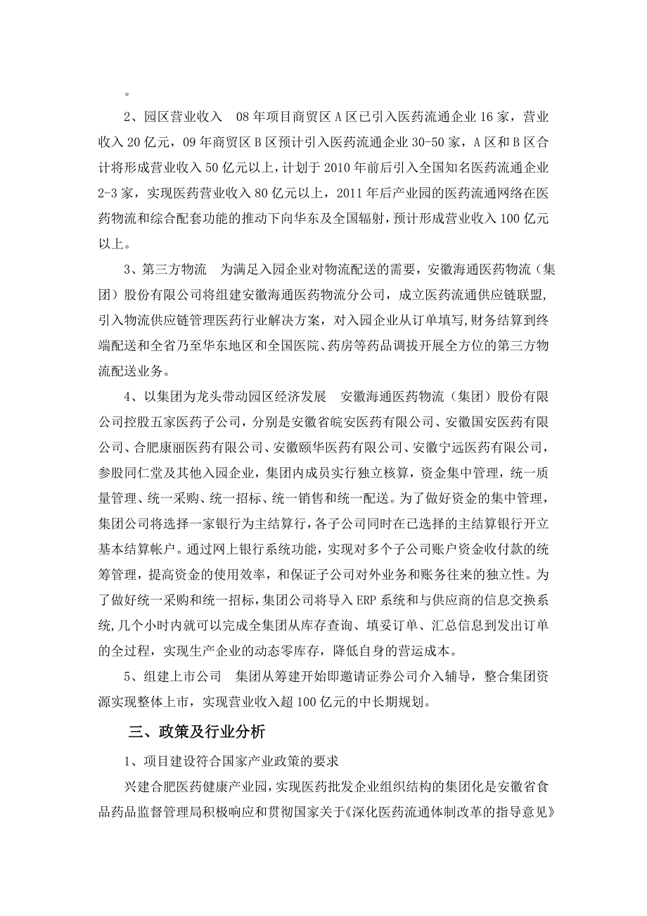 合肥海通医药健康产业园概况_第2页