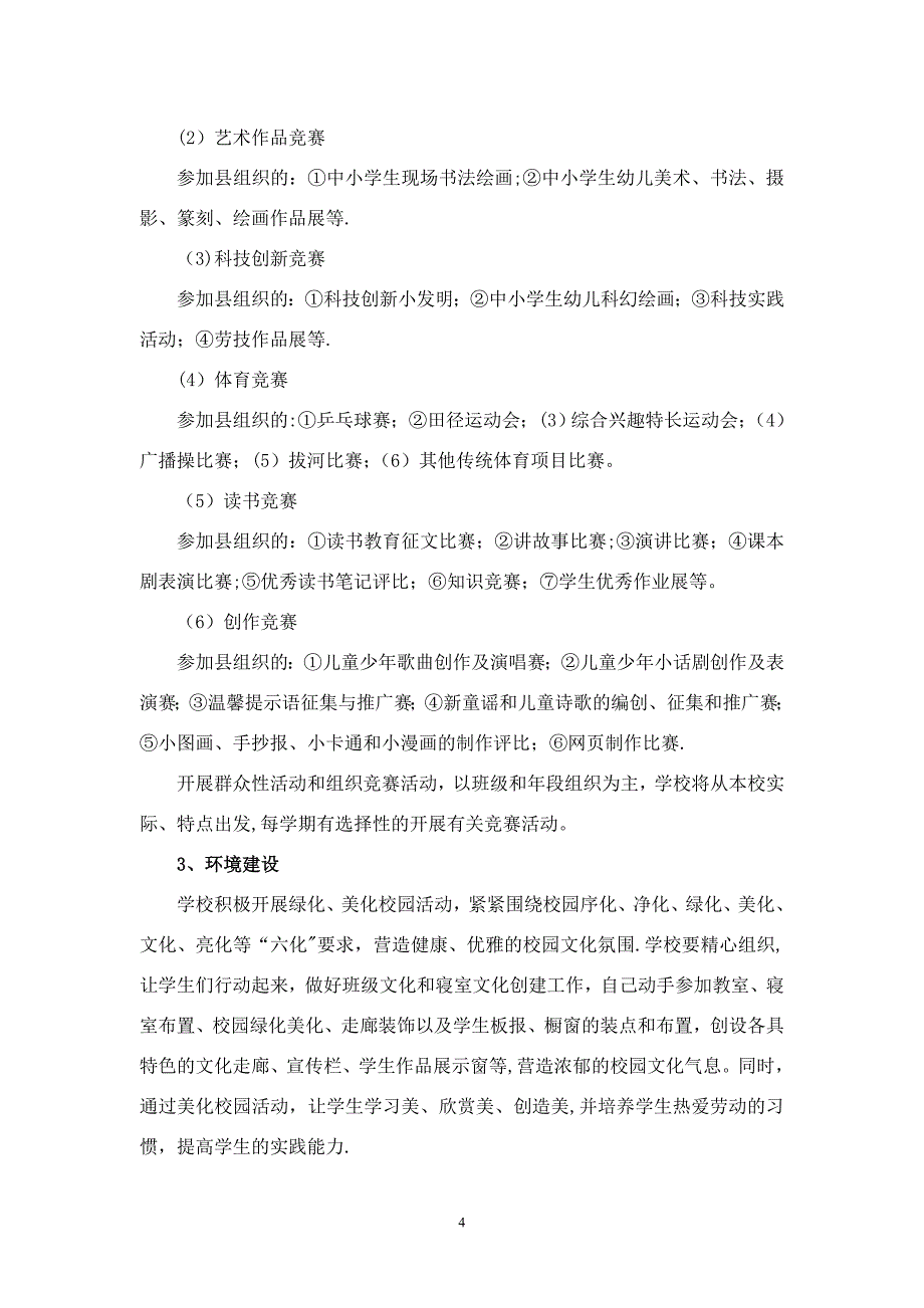 校园文化建设实施计划.doc_第4页