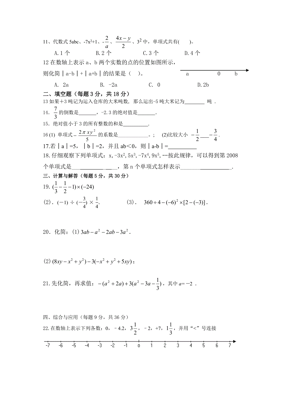 2015七上数学期中试题陈.doc_第2页