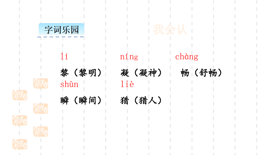 人教部编版三年级上册语文ppt课件：22-父亲、树林和鸟_第3页