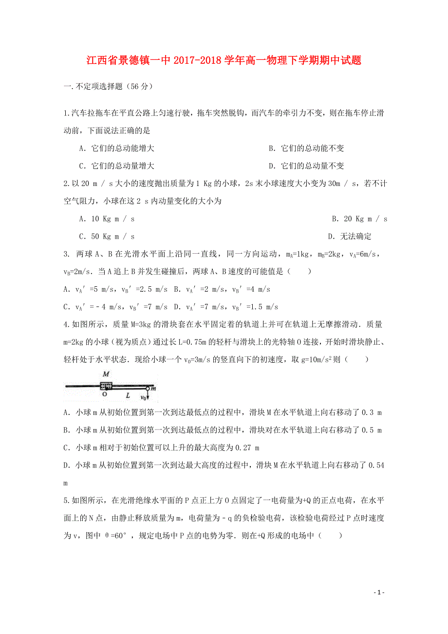 江西拾德镇一中高一物理下学期期中试题13班无答案05171631_第1页