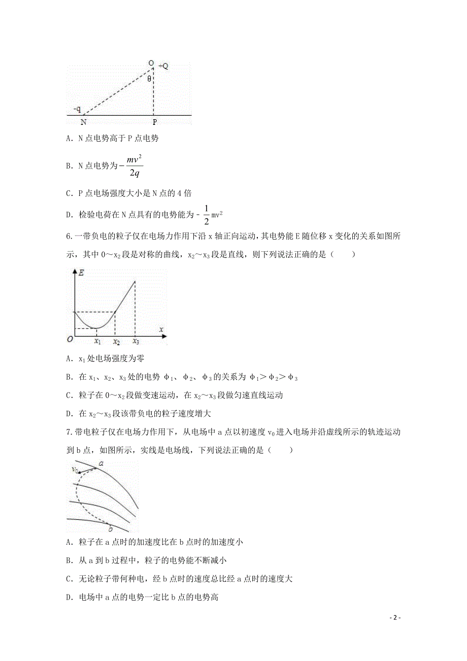 江西拾德镇一中高一物理下学期期中试题13班无答案05171631_第2页