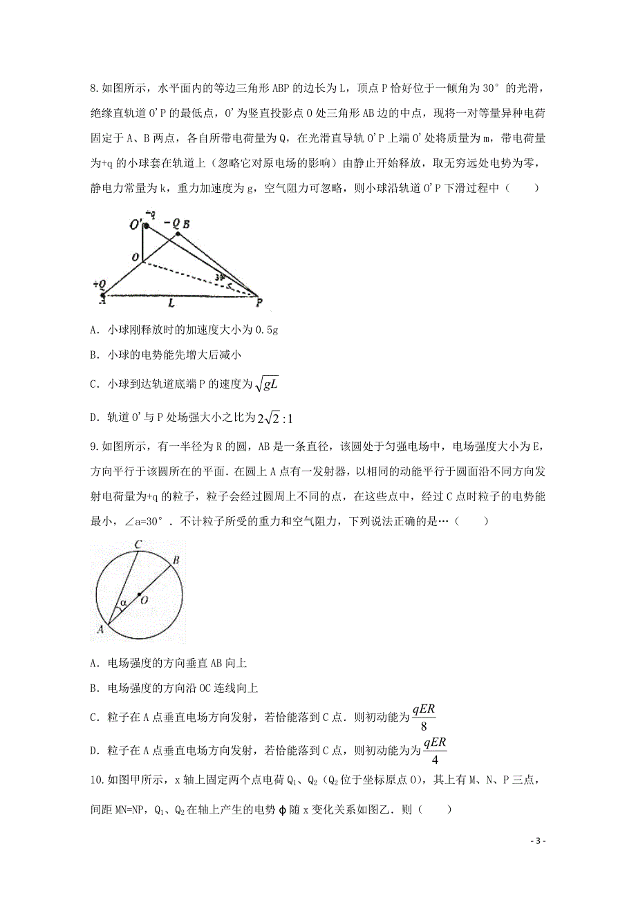 江西拾德镇一中高一物理下学期期中试题13班无答案05171631_第3页