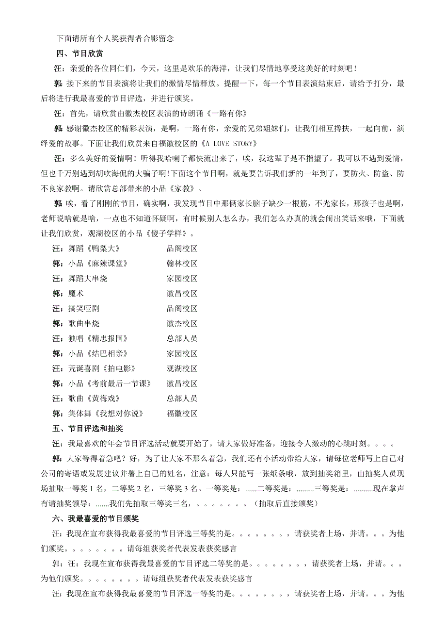 2015年会主持人台词修改稿_第3页