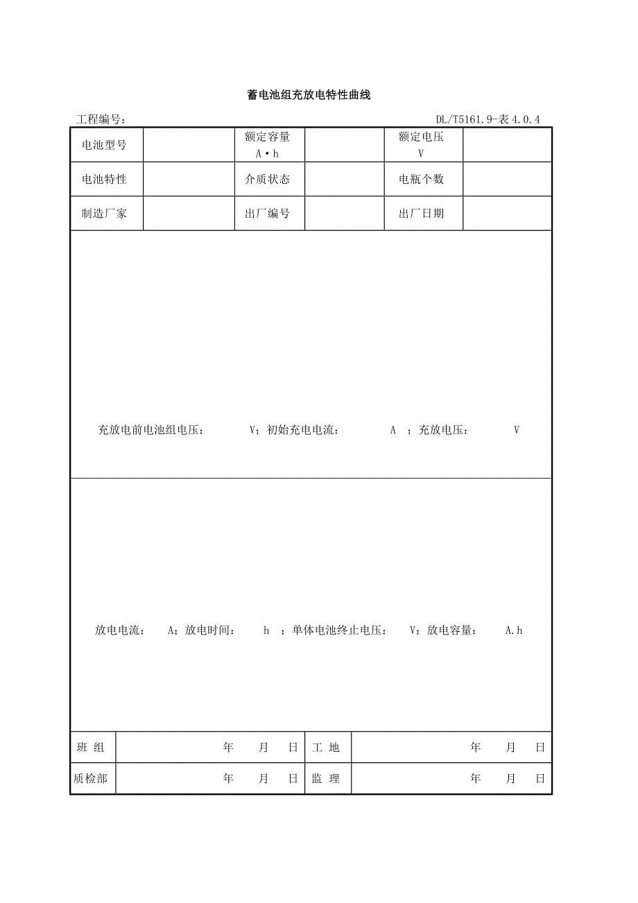 蓄电池组充放电记录表格.doc_第5页