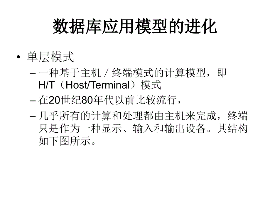 软件工程第讲数据库应用技术进化_第3页