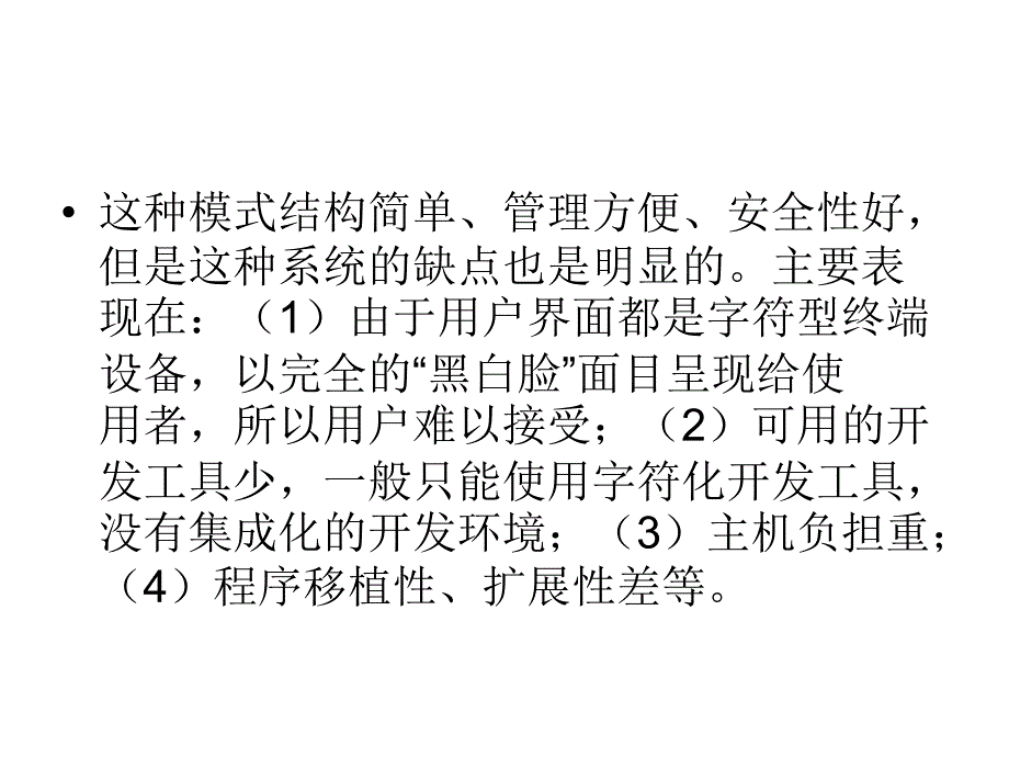 软件工程第讲数据库应用技术进化_第5页