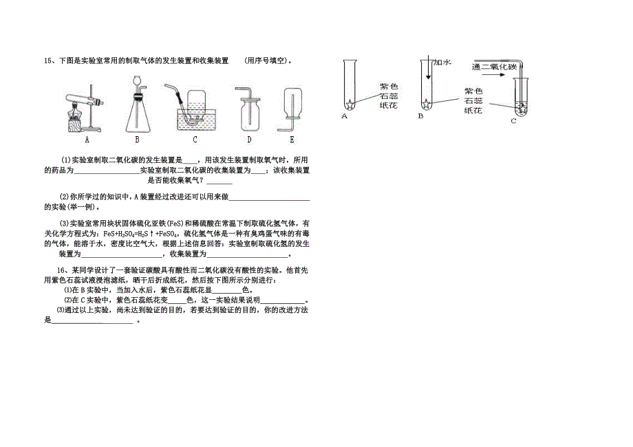 二氧化碳部分题_第2页