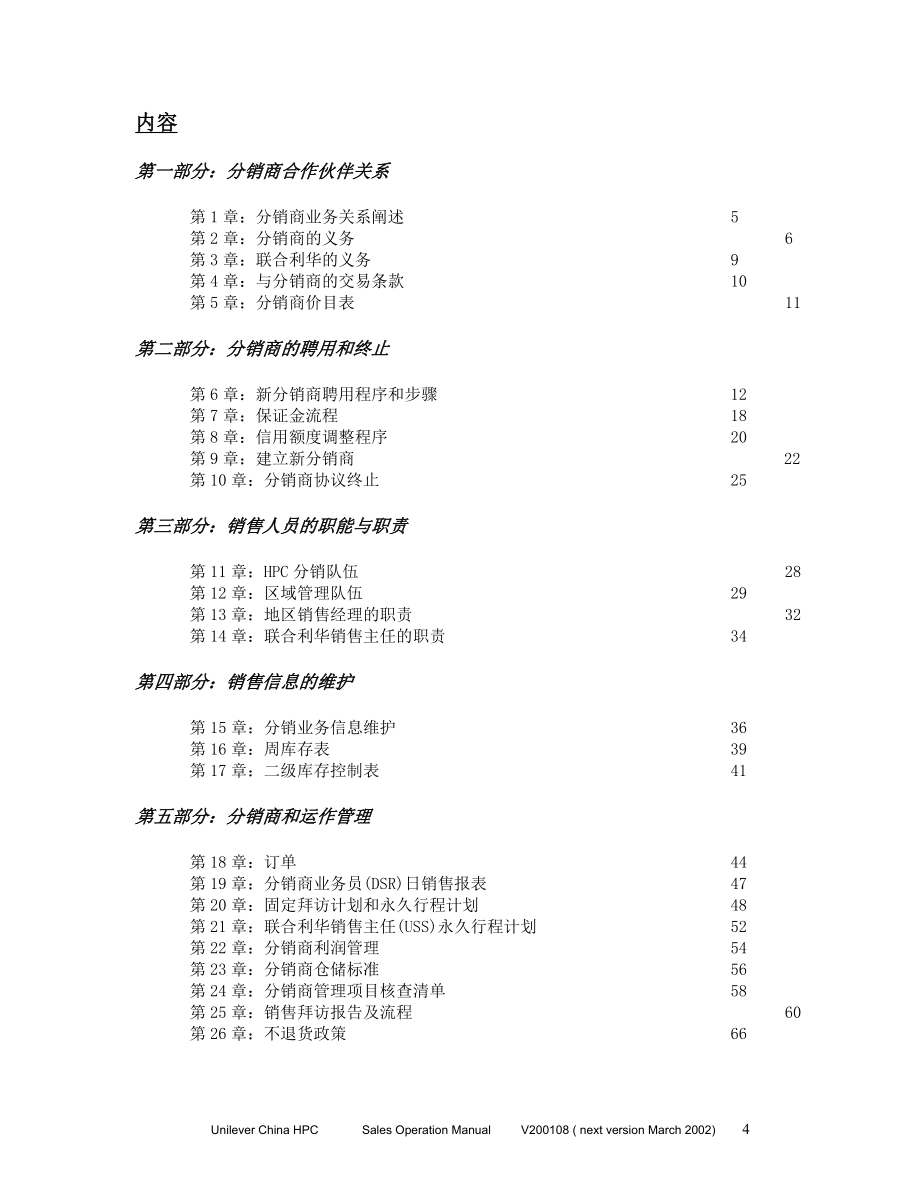 联合利华销售手册_第4页