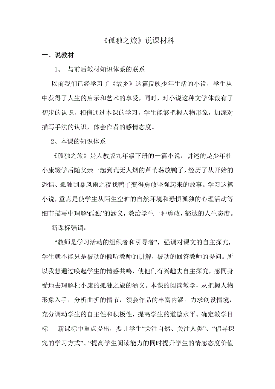 孤独之旅 (4).doc_第1页